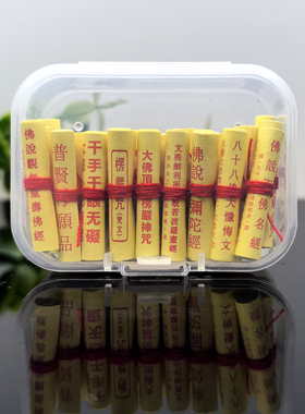 佛家菩萨装藏用品金刚财神心经