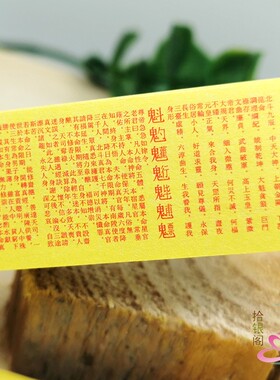 道家北斗经微缩经文 太上玄灵北斗本命延生真经神像装藏小经卷