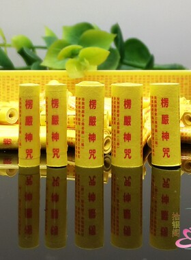 楞严咒3mm微缩小经卷装藏保平安