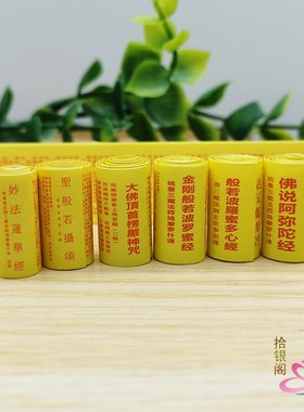 微缩经文楞严咒宝箧印陀罗尼吊坠