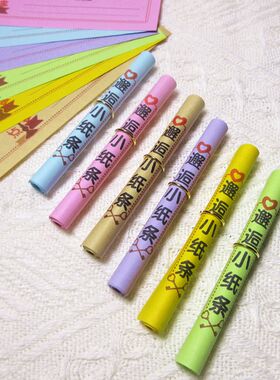 彩色邂逅交友小纸条多尺寸