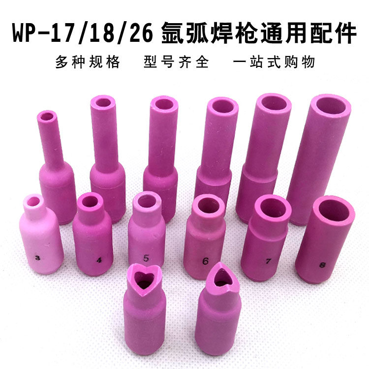 氩弧焊机氩弧焊枪枪头10N8#瓷咀WP-17陶瓷咀 WP-18瓦嘴 WP-26焊枪,淘宝优惠券,粉丝福利购,淘宝优惠卷