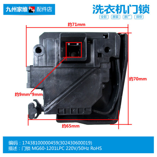 美的洗衣机配件门锁开关MD70-1401LDPC(S/1409LDPC(B/1409LDPC(P) - 图0