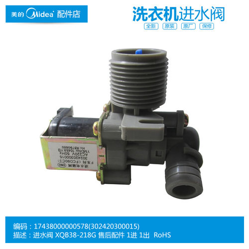 原美的洗衣机配件进水电磁阀F系列(FCD90C3) AC220V MB55-2066GTC - 图0