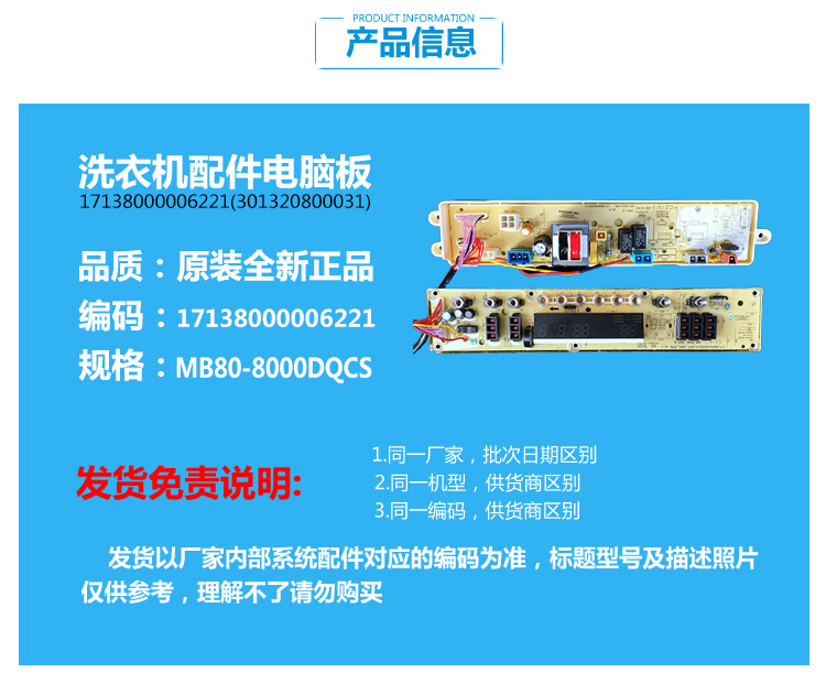 原装美的衣机配件控制器电脑主板MB70-8000DQCS MB80-8000DQCS - 图1