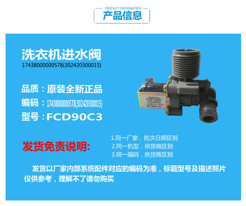 原美的洗衣机配件进水电磁阀F系列(FCD90C3) AC220V MB55-2066GTC - 图2