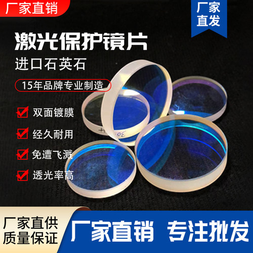光纤激光切割机保护镜片进口石英窗口片40*2 32*2 36*5焊接 - 图1
