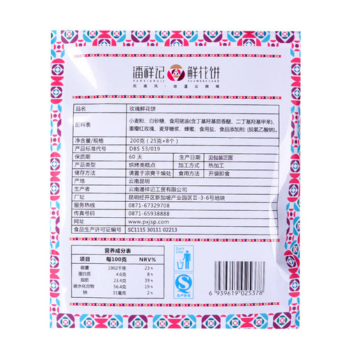 潘祥记礼盒玫瑰群芳鲜花饼40枚5袋云南特产茉莉紫薯多味传统糕点 - 图0