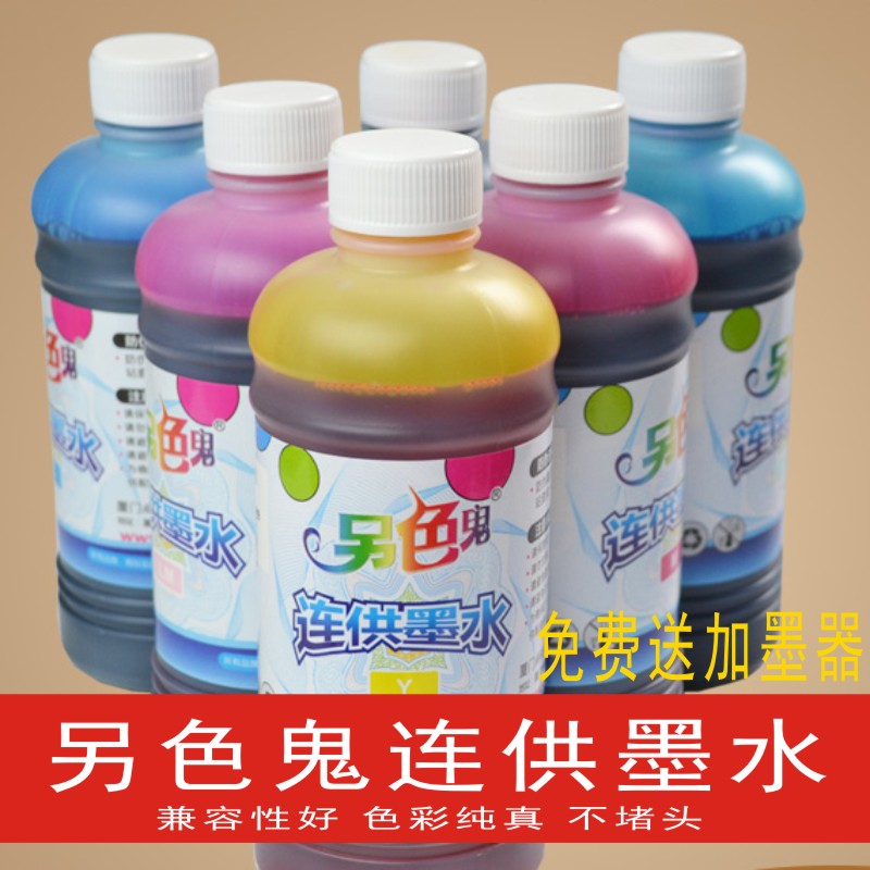 另色鬼墨水打印机墨水适用佳能 连供墨水R330 R1390通用墨水500ml