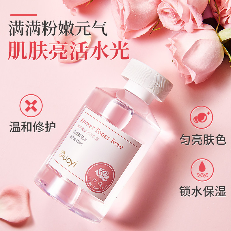 朵以鲜花水补水提亮肤色玫瑰纯露 朵以化妆品纯露/花水