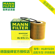 Масляный фильтр 曼牌hu815/2x机油滤清器适用宝马1系3系5系x1 x3系列118i 320i