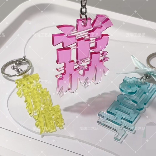抖音同款无边文字亚克力钥匙扣定制周边背包闺蜜书包礼物定制挂件 - 图0