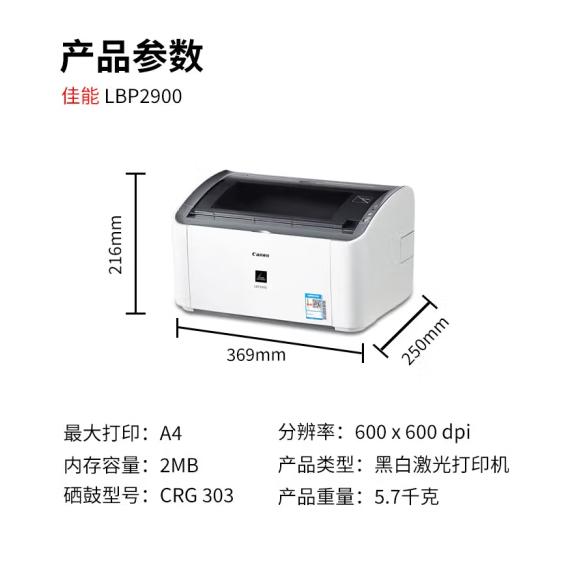 全新佳能LBP2900  2900+打印机办公凭证小型家用黑白激光打印机 - 图3