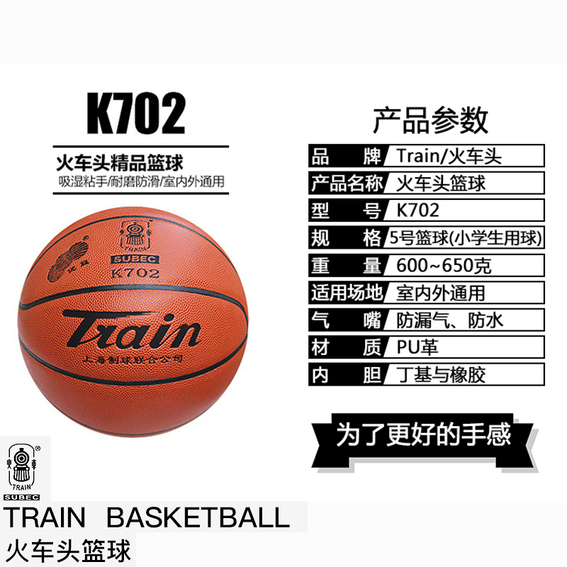 正品火车头篮球7号球成人训练6号5号球中小学生中少年室内外通用 - 图1