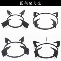 Thickened desktop embedded gas cooker bracket gas stove bracket gas stove skid-proof pot frame round stove frame