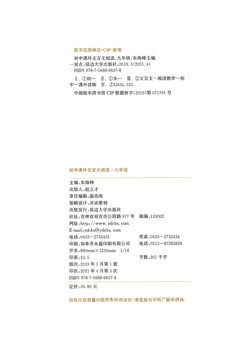 2022通城学典初中课外现代文+文言文阅读初中9九年级上下册通用延边大学出版社初三同步练习课外阅读拓展与训练教材课外训练习册书 - 图3