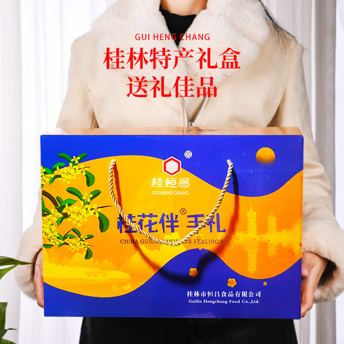 桂恒昌 广西桂林特产桂花糕伴手礼大礼包桂花糖小吃零食礼盒包邮 - 图0