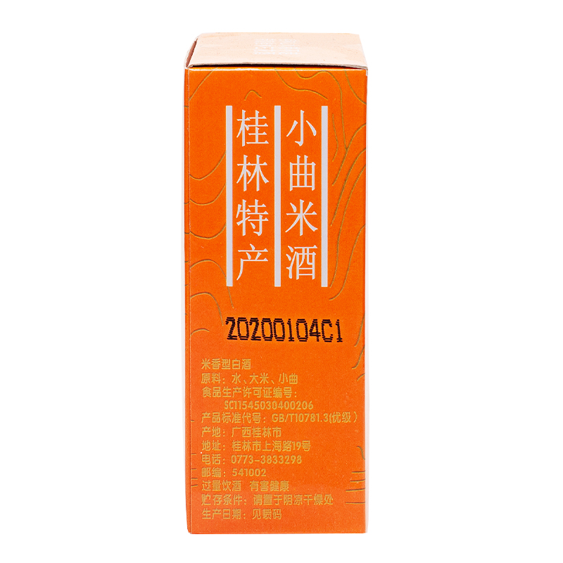 桂林牌52度桂林三花酒75mL×2瓶广西土特产米香型白酒米酒小酒版-图1