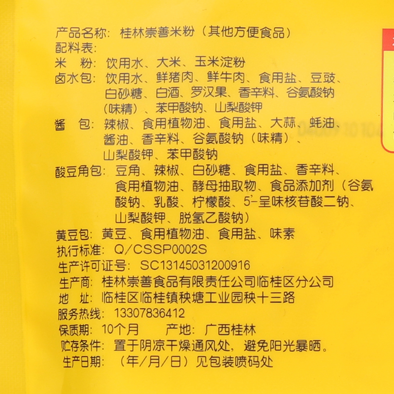 桂林特产桂林崇善米粉传统味香辣味桂林米粉3两米粉305克3袋包邮 - 图1