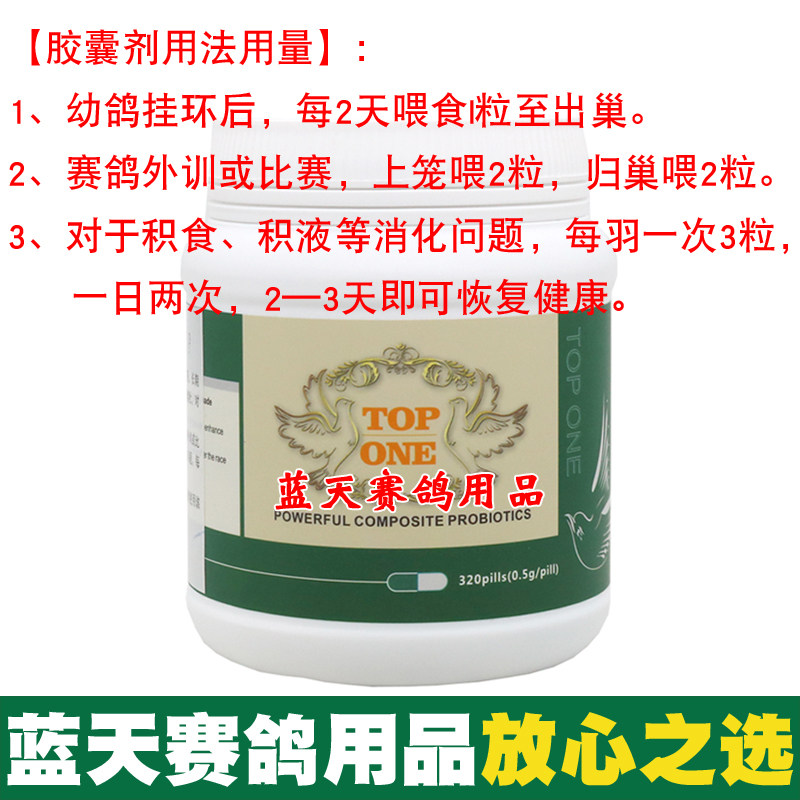 顶峰鸽药复合菌胶囊信鸽赛鸽促进消化增强食欲活菌鸽子药大全