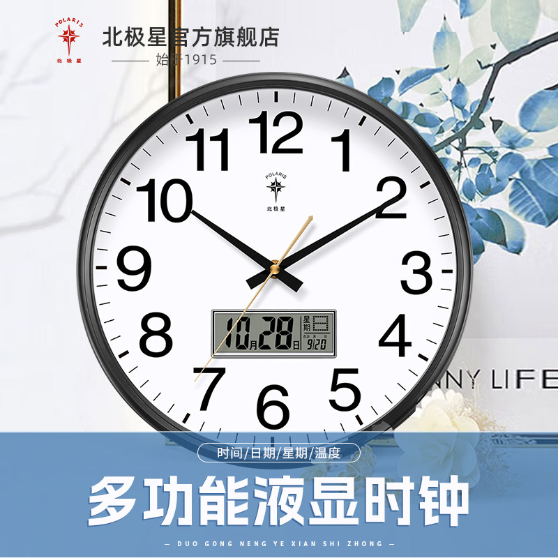 北极星客厅静音简约万年历卧室日历 北极星挂钟