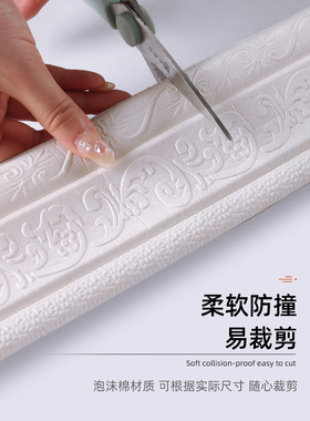 踢脚线墙角立体脚线自粘