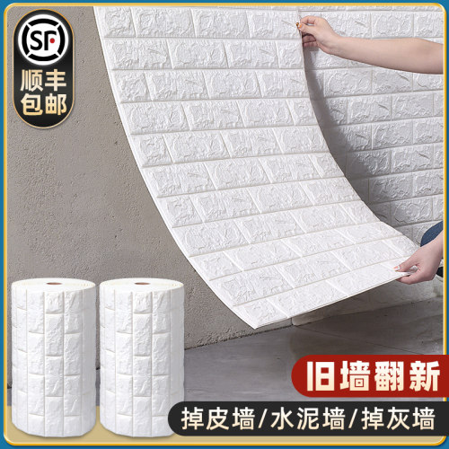 墙纸自粘3d立体墙贴纸卧室温馨装饰掉灰墙面翻新防撞泡沫防水防潮 - 图0