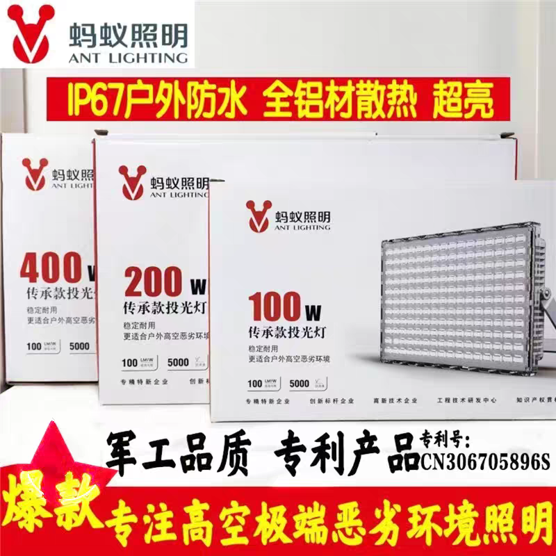 蚂蚁照明投光灯50W100W200W防水户外照明射灯超亮蚂蚁灯广告牌,淘宝优惠券,粉丝福利购,淘宝优惠卷