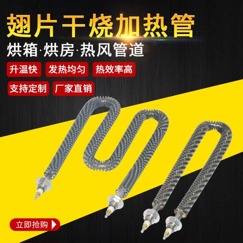 U型干烧翅片加热管 W不锈钢散热片电热管烤箱烘箱发热管220V/380V - 图0