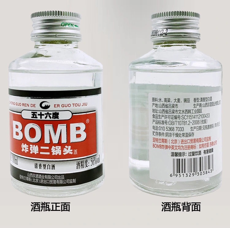 2017年亚特兰蒂斯北京二锅头酒56度BOMB100ml*20瓶清香型白酒小酒 - 图1