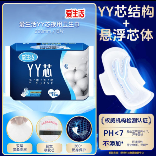 绿叶爱生活YY芯无感无忧绵柔超薄日用加长特长夜用卫生巾姨妈巾女 - 图0
