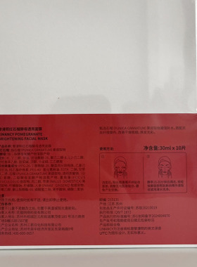 黎漫熙红石榴酵母透亮面膜