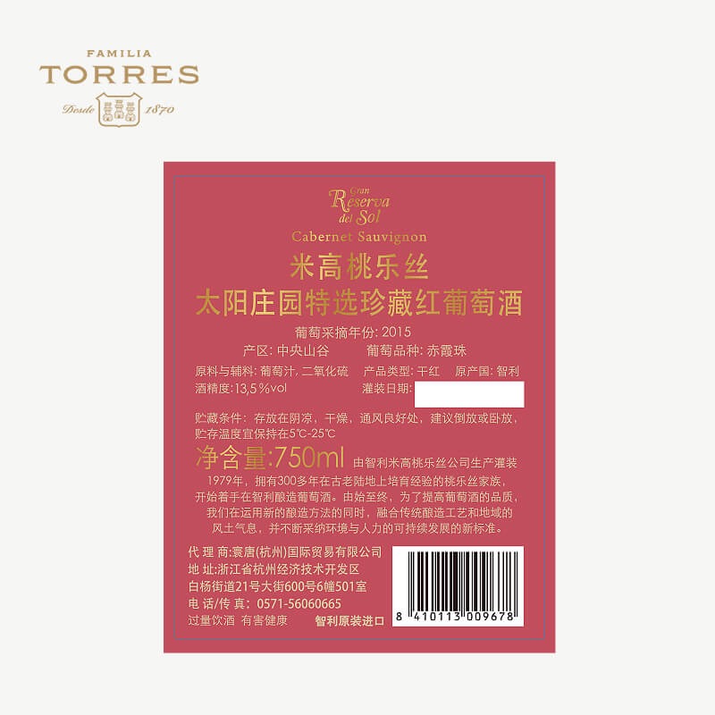 米高桃乐丝Miguel Torres桃乐丝太阳庄园特选珍藏干红葡萄酒红酒 - 图3