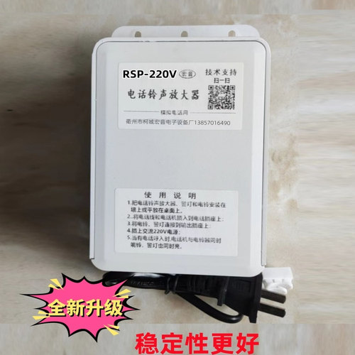 电话铃声放大器座机响铃扩音助响器固话扩大器RSP-AC220V老款主机 - 图2
