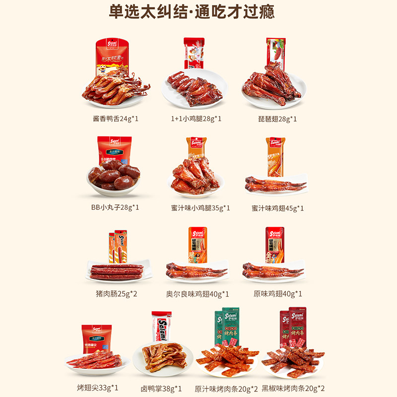 【k姐年货节】萨啦咪肉类零食礼盒16包休闲小吃零食