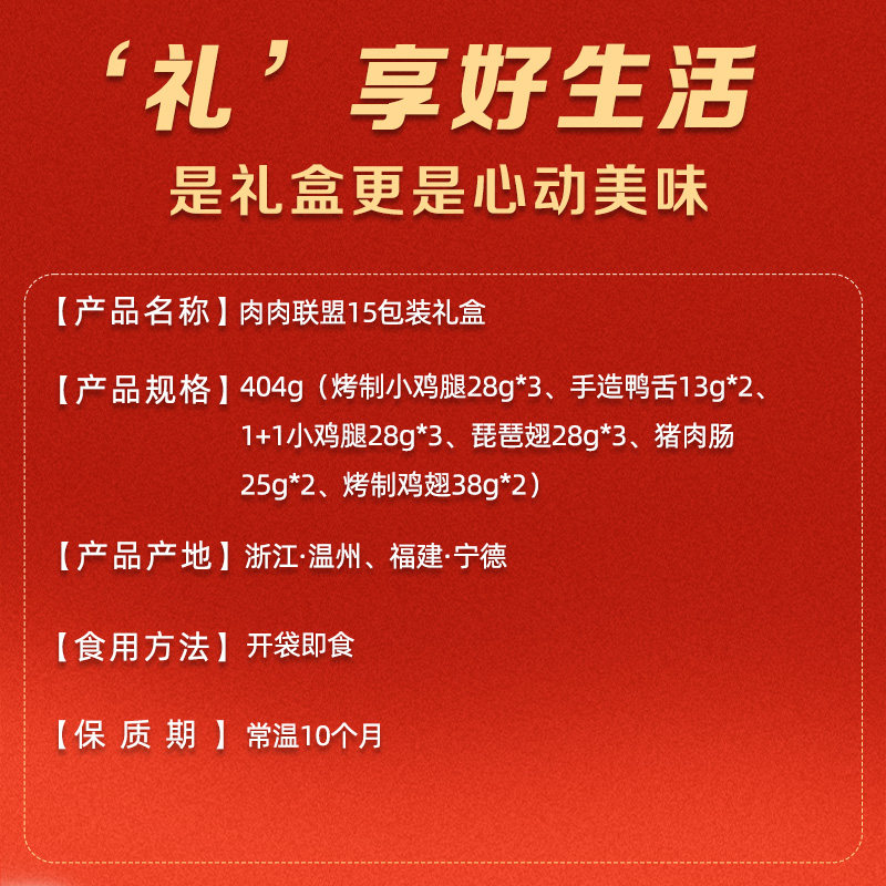 【k姐年货节】萨啦咪礼盒肉类零食礼盒15包装温州特产