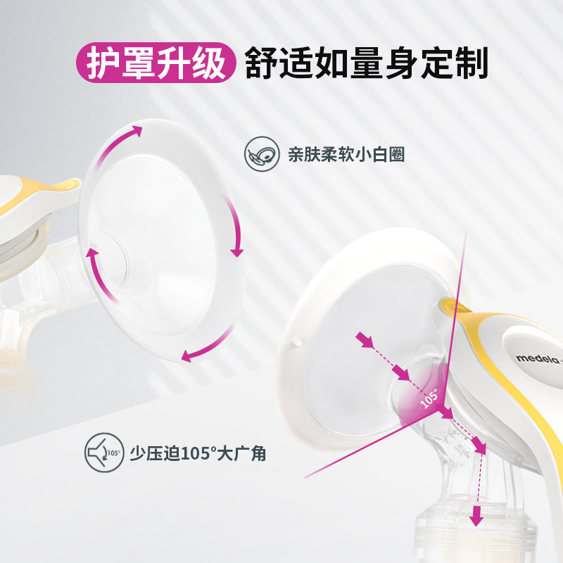 【双11预售】美德乐舒悦版和韵吸奶器 美德乐吸奶器