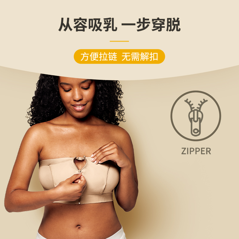 美德乐新升级免手扶吸乳配件哺乳内衣无肩带拉链款胸衣吸奶器专用 - 图0