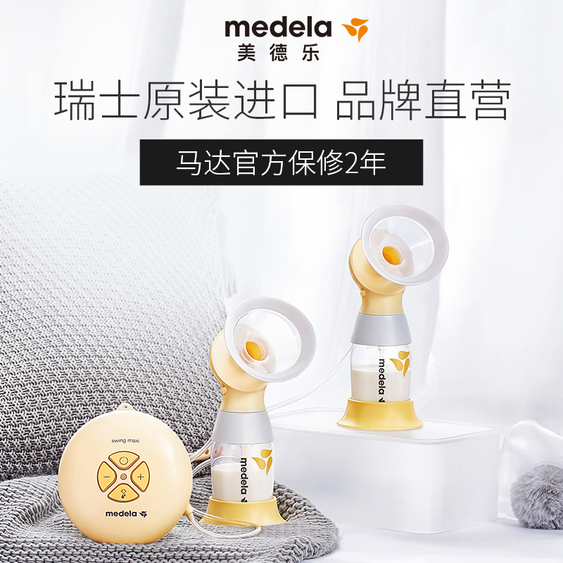  美德乐吸奶器