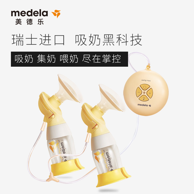 全新升级美德乐丝韵翼双边吸奶器 美德乐吸奶器