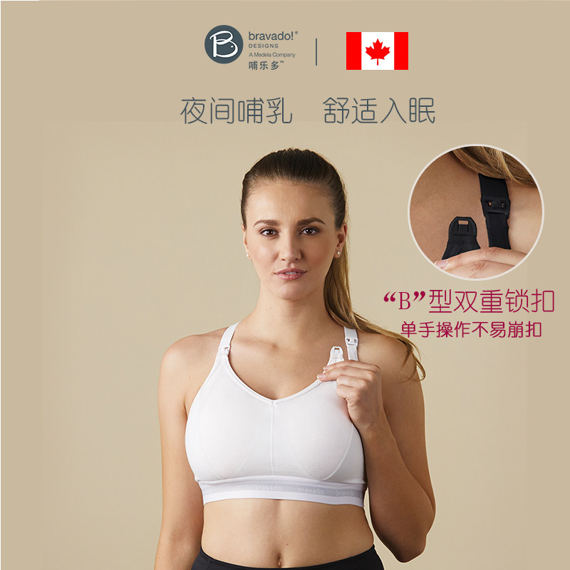 美德乐哺乐多bravado棉柔款期文胸 美德乐哺乳文胸