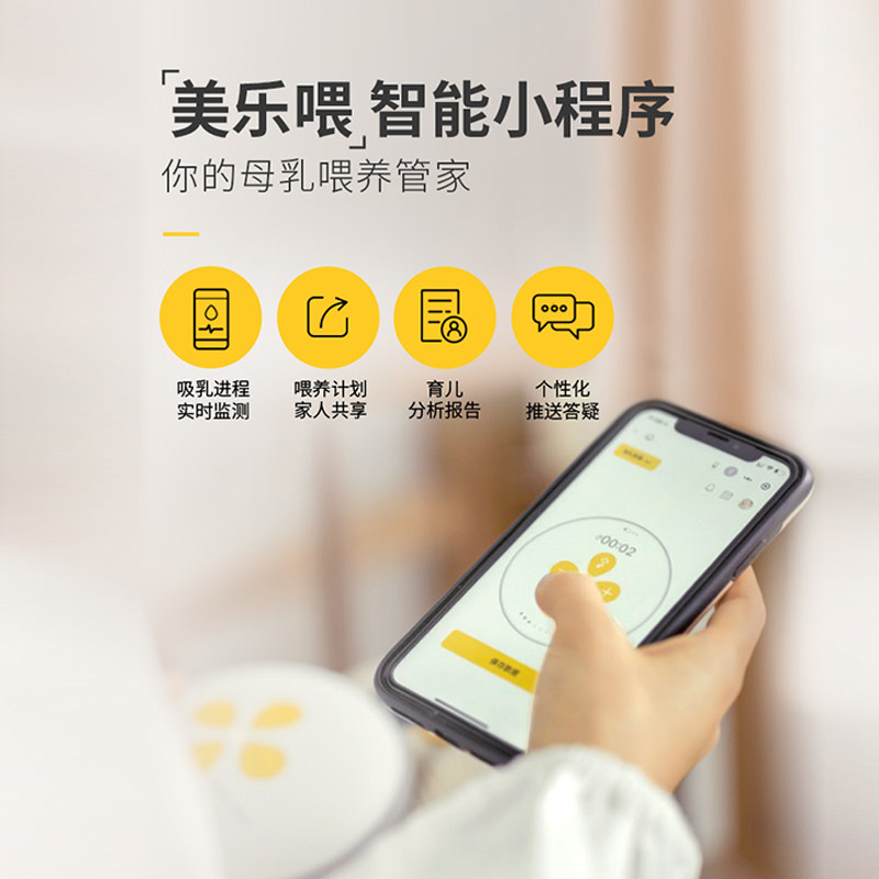 美德乐丝韵翼智能版双边电动吸奶器 美德乐吸奶器