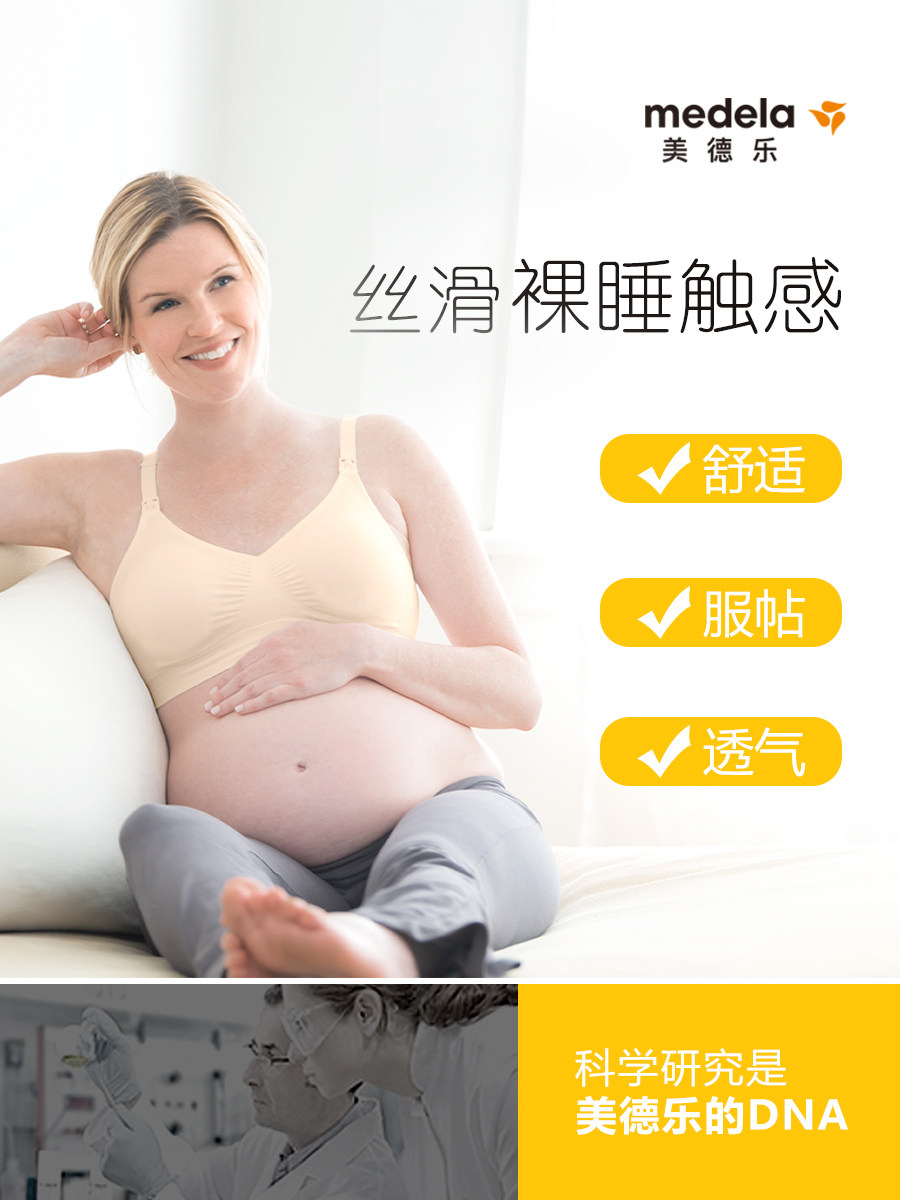 美德乐孕妇女喂奶聚拢防下垂文胸 美德乐哺乳文胸