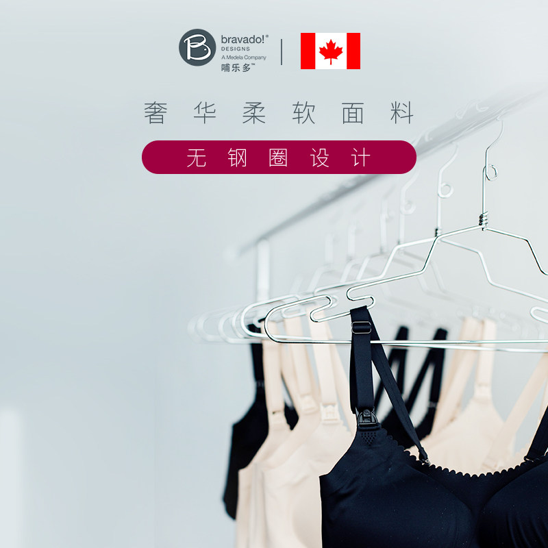哺乐多bravado隐形款哺乳女胸罩 美德乐哺乳文胸
