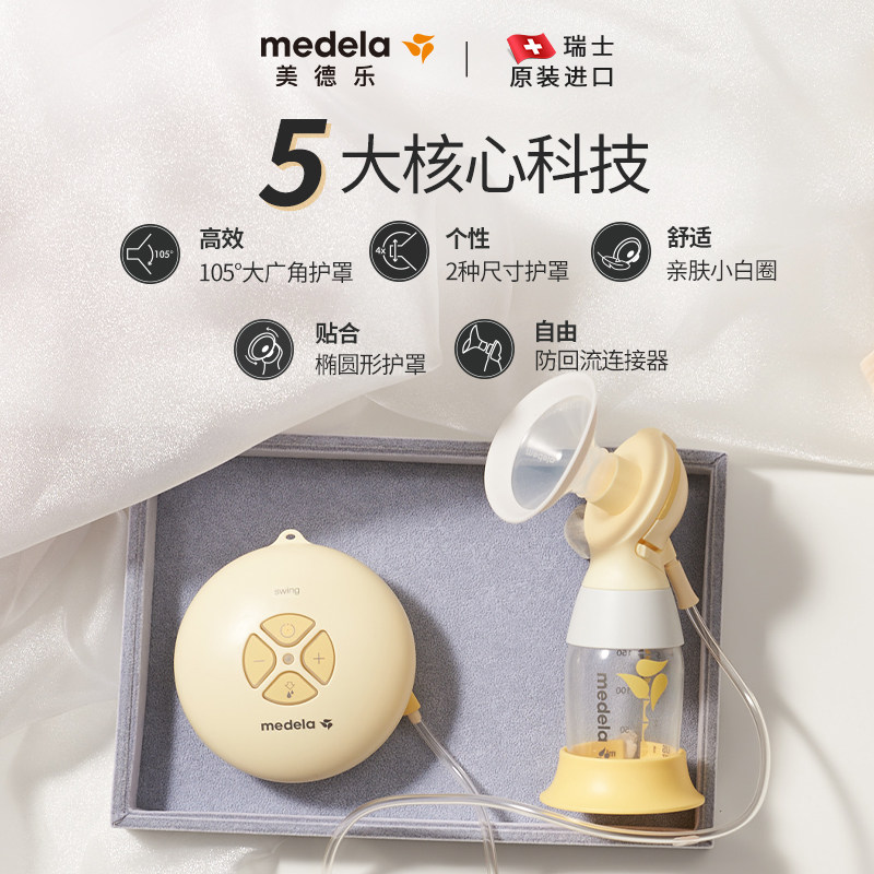 【双11预售】美德乐丝韵电动吸奶器 美德乐吸奶器