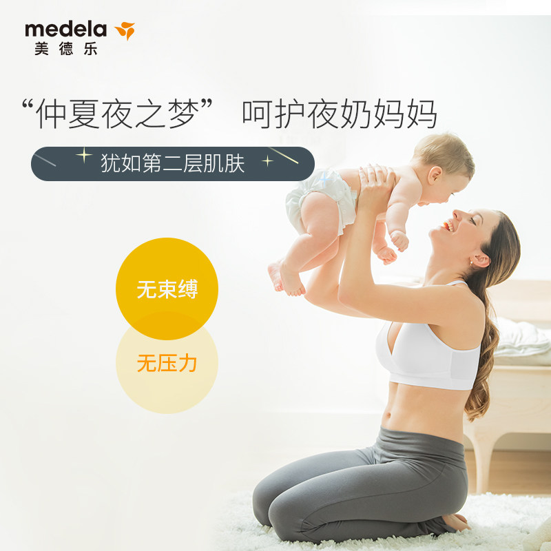 美德乐夜间哺乳无钢圈聚拢喂奶文胸 美德乐哺乳文胸
