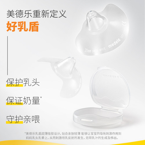 美德乐乳盾喂奶神器奶盾超薄乳头膏羊脂膏凹陷母乳乳头保护罩乳贴 - 图2