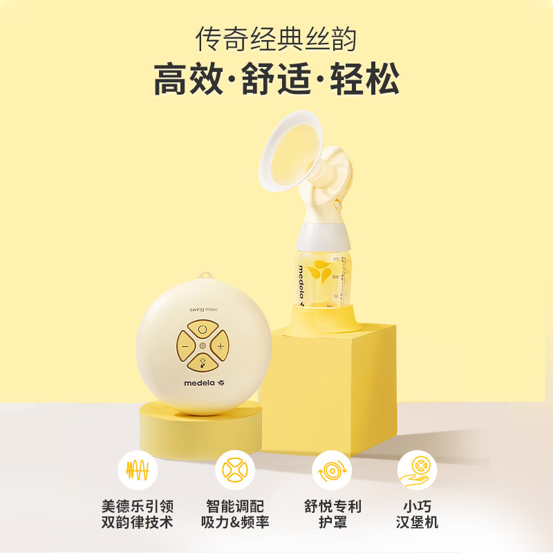 美德乐丝韵单边电动舒悦版产吸奶器 美德乐吸奶器