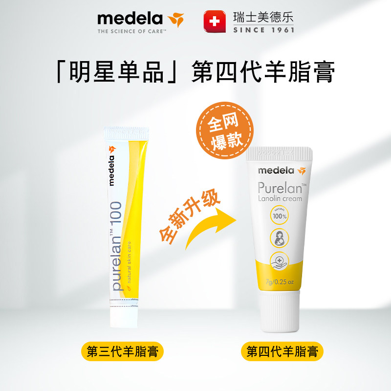 美德乐纯羊脂膏滋润护养哺乳期瑞士 美德乐乳房乳霜