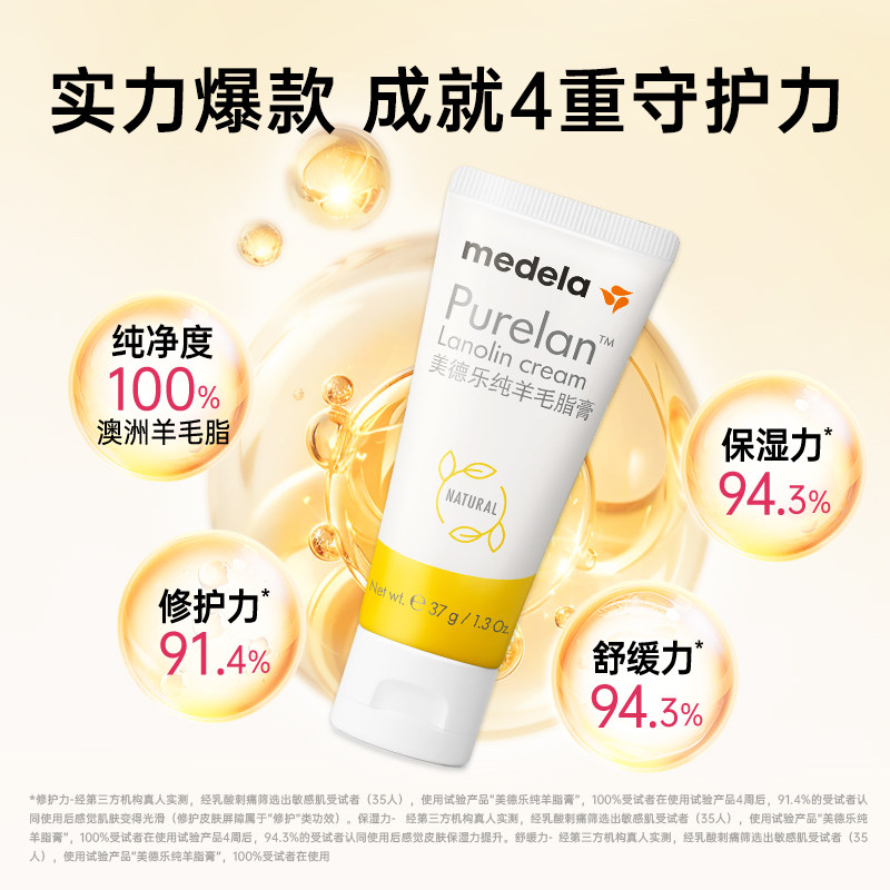 美德乐纯羊脂膏乳头膏乳头霜高纯度防皲裂膏滋润哺乳期瑞士升级7g